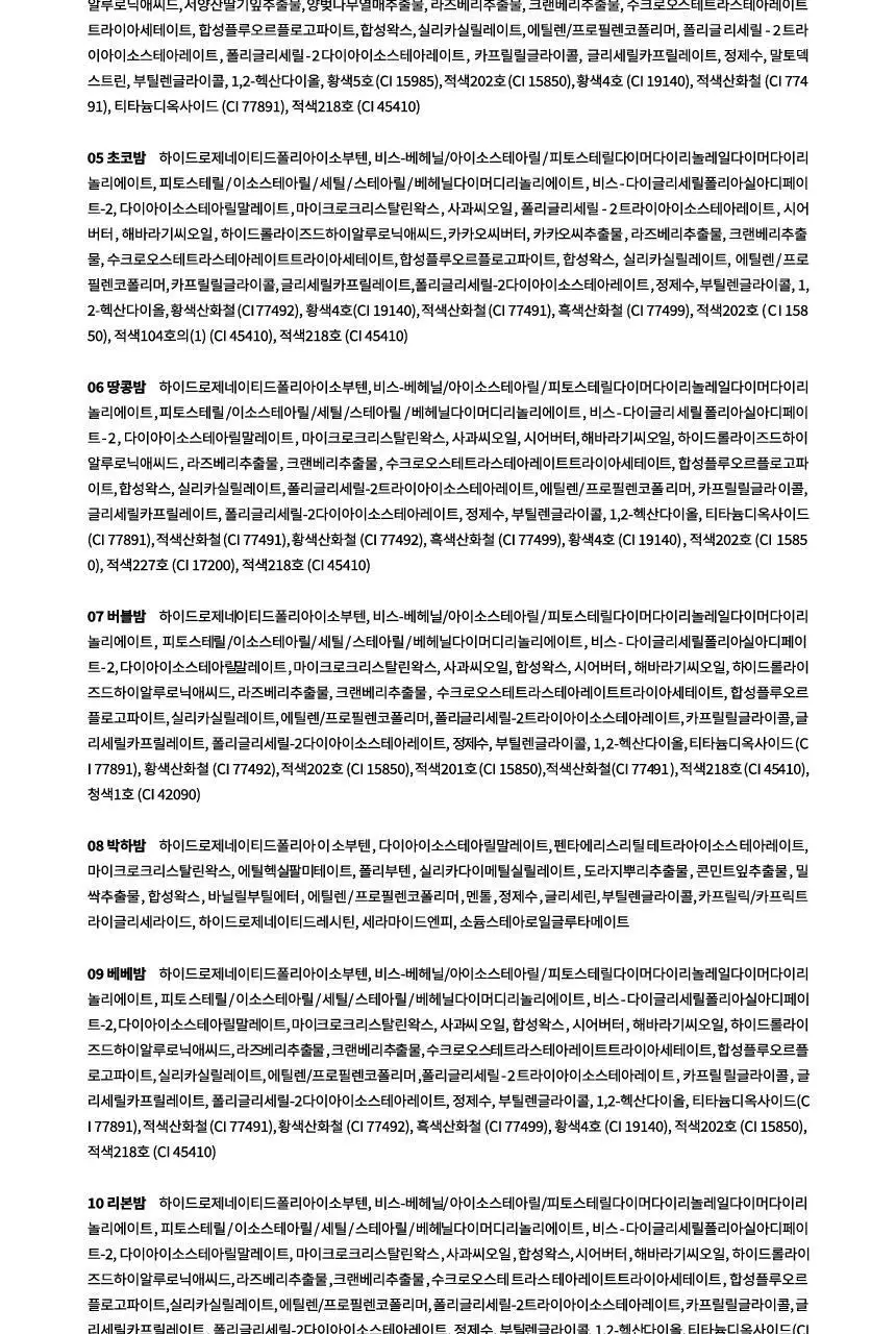 [은비쌤 개발] 에이오유 글로이 틴트 밤 3.5g 13종 택1 상세페이지 43